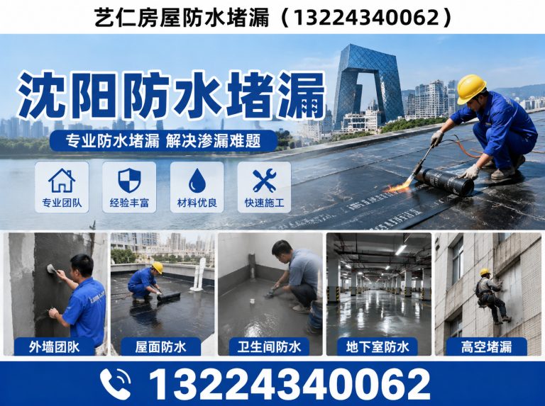 新民市沈阳防水堵漏展示图