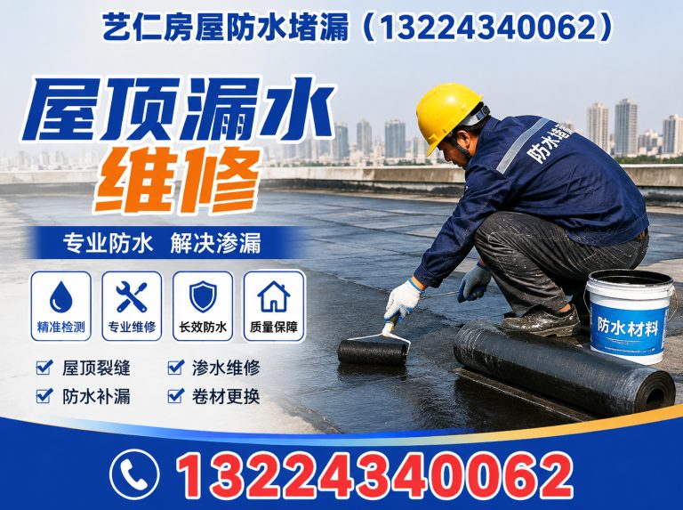 新民市屋顶漏水维修展示图